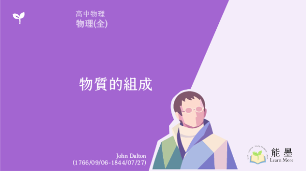《高中物理(全)》物質的組成