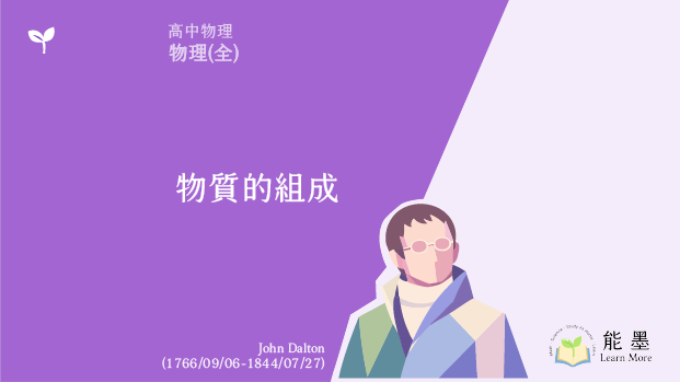 《高中物理(全)》物質的組成