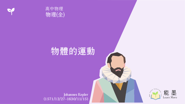 《高中物理(全)》物體的運動